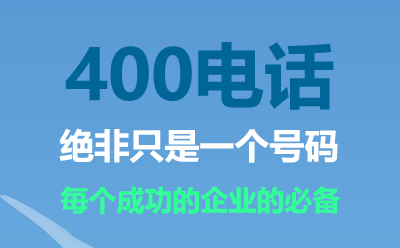 廣西400電話是什么