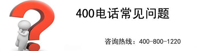 辦理400電話