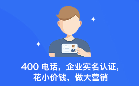 400電話都有哪幾種？怎么收費？