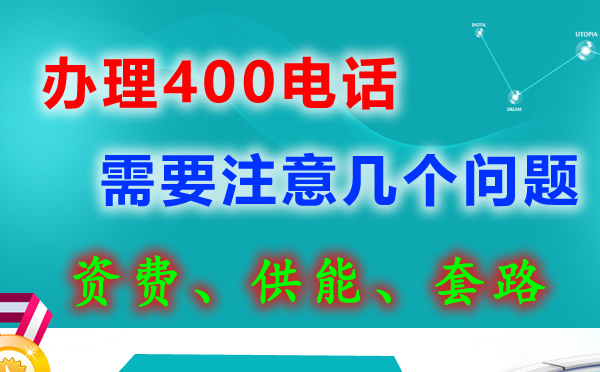 400電話被叫接聽(tīng)怎么收費(fèi)