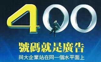 撥打400電話怎么收費(fèi)，有長(zhǎng)途費(fèi)嗎？