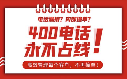 400電話的通話錄音可以保存多久？