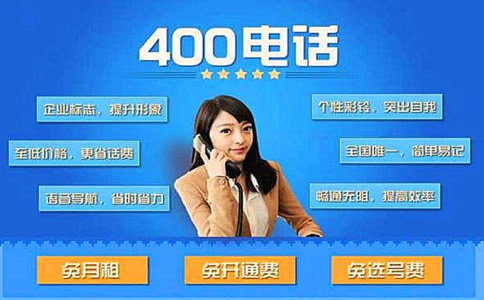 400電話是免費(fèi)的嗎？