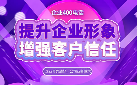 400電話代理商是怎么樣的呢？