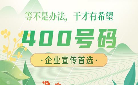 400電話