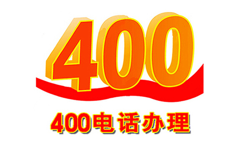 400電話