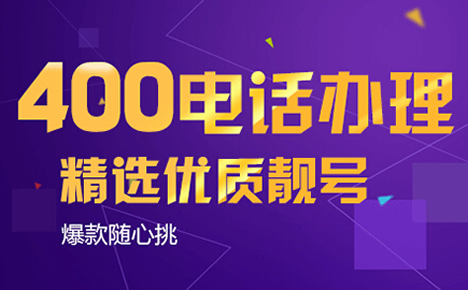 安徽400電話真的免費(fèi)嗎？