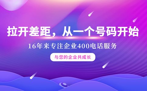 哪些企業(yè)能申請海口400電話？