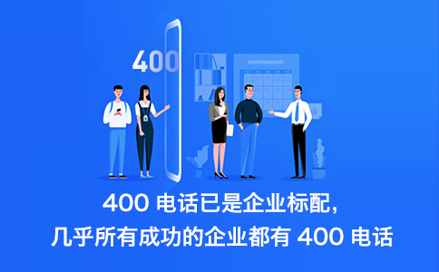 400電話可以用私人身份證申請嗎？