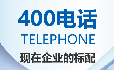 企業(yè)400電話可以全程錄音嗎？