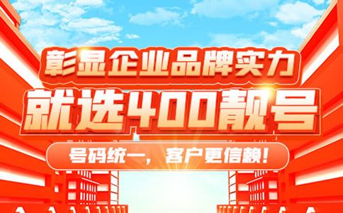 辦理400電話(huà)都需要哪些材料