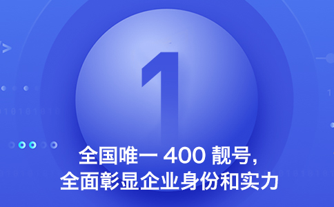 400開頭的電話都是什么電話呢？