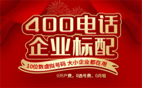 400電話續(xù)費