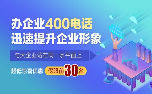 北京的公司到上海辦理400電話可以嗎