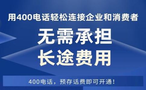 企業(yè)剛注冊(cè)，執(zhí)照還沒下來，可以辦理400電話嗎