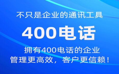 可以跨省區(qū)辦理福建400電話嗎？