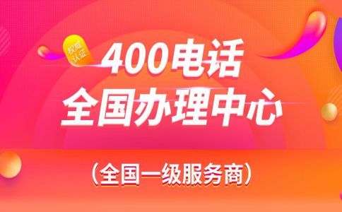 400電話呼叫震鈴方式是什么?