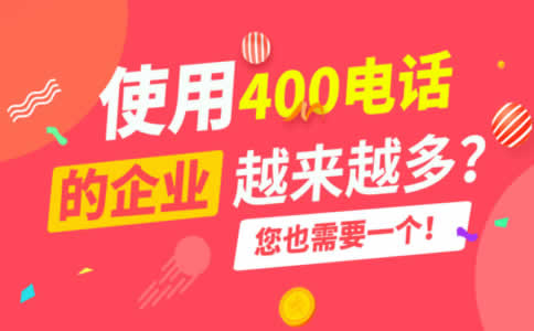 400電話如何開通，需要準備什么材料