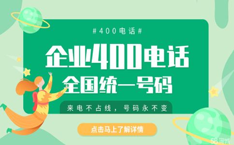 辦理400電話需要哪些材料？