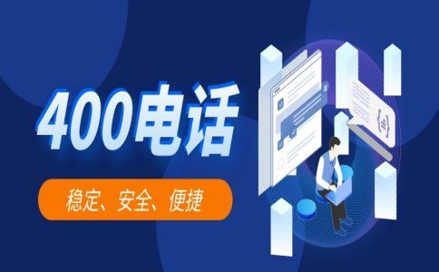 企業(yè)沒(méi)有營(yíng)業(yè)執(zhí)照可以辦理400電話嗎?