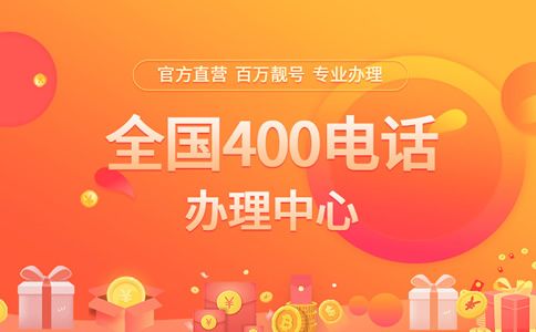 企業(yè)400電話如何實(shí)現(xiàn)不占線呢