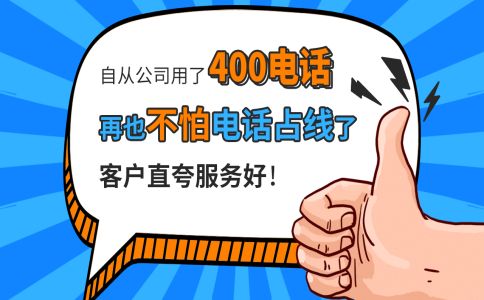 400電話哪里辦理