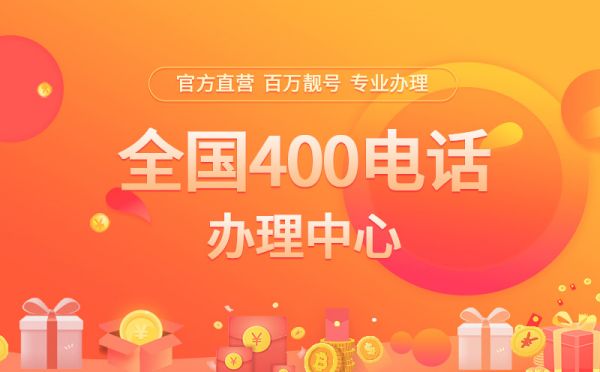 400電話業(yè)務(wù)有沒有月租費(fèi)？